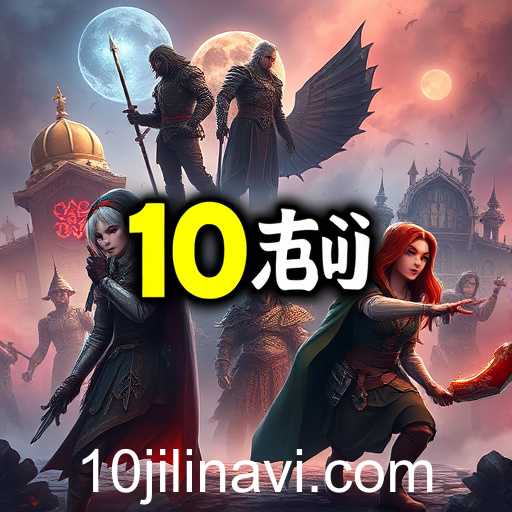 10jiLi: A New Era in Online Gaming